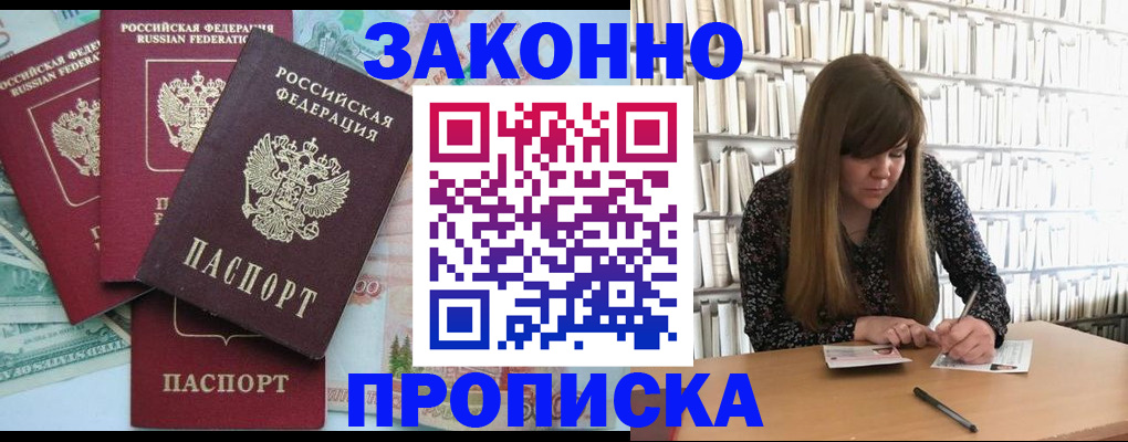 прописка паспорт в Комсомольске-на-Амуре