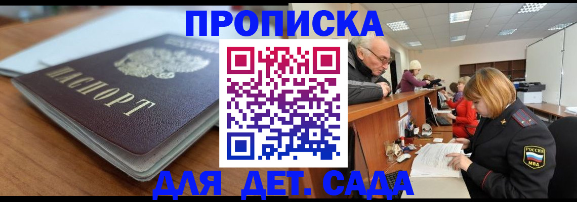 купить прописку в Комсомольске-на-Амуре