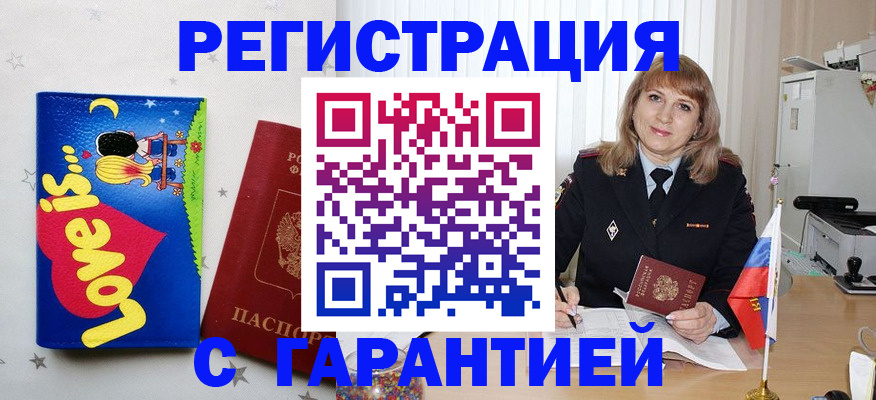 временная регистрация в квартире в Комсомольске-на-Амуре