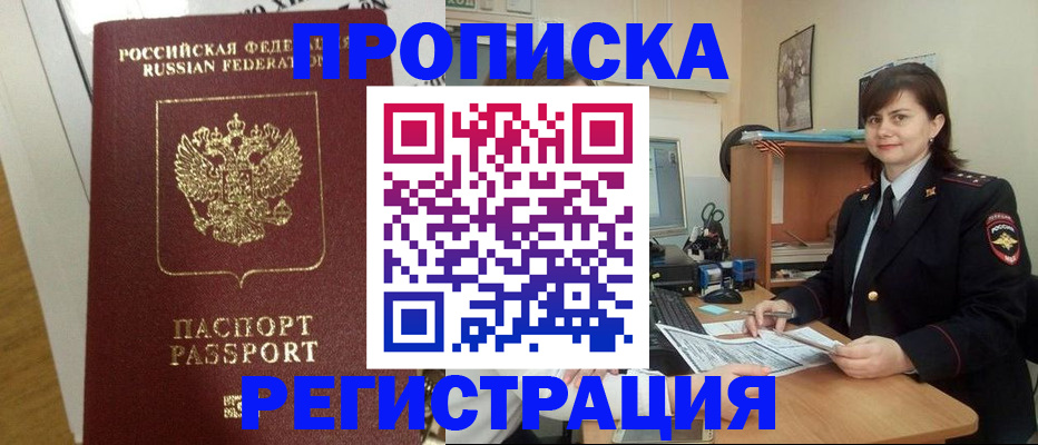 прописка регистрация в Комсомольске-на-Амуре