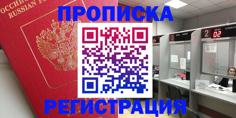 временная регистрация недорого в Комсомольске-на-Амуре