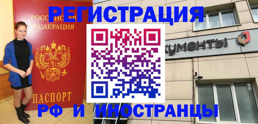 временная регистрация в квартире в Комсомольске-на-Амуре