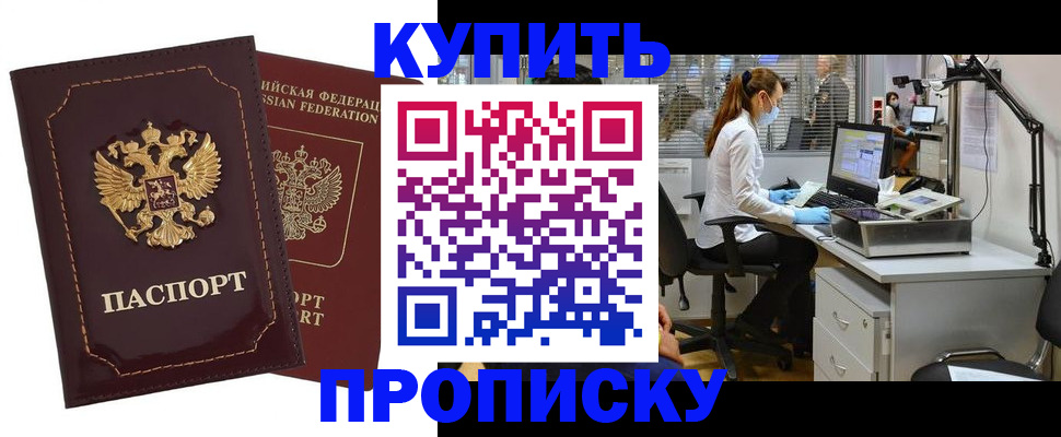 прописка гарантия в Комсомольске-на-Амуре