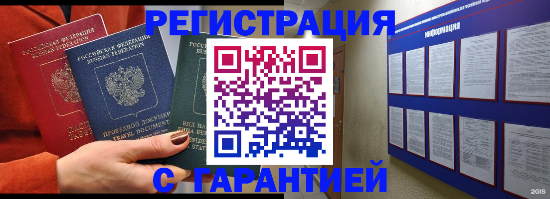 прописка в квартире в Комсомольске-на-Амуре
